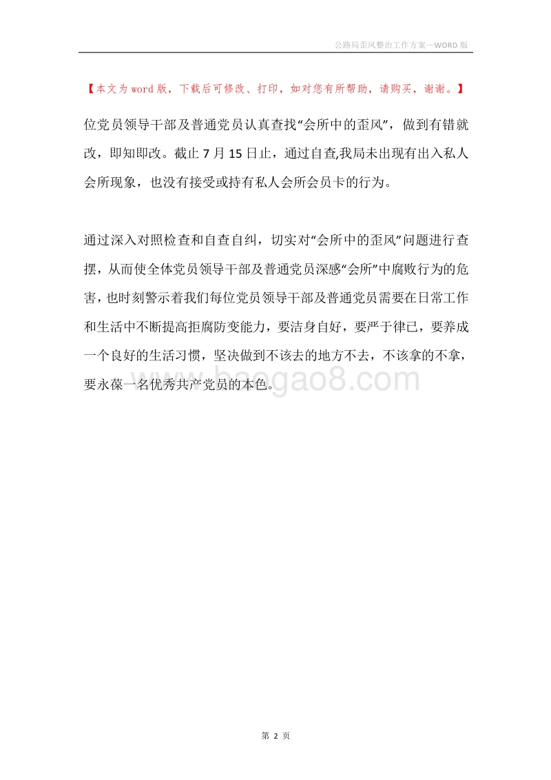 公路局歪风整治工作方案.docx_第2页