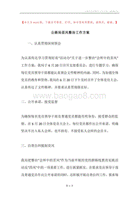 公路局歪风整治工作方案.docx