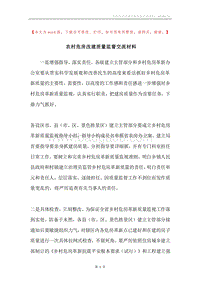 农村危房改建质量监督交流材料.docx