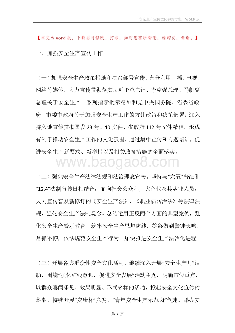 安全生产宣传文化实施方案.docx_第2页