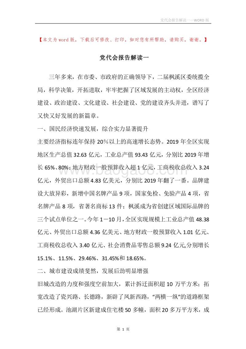 党代会报告解读一.docx_第1页