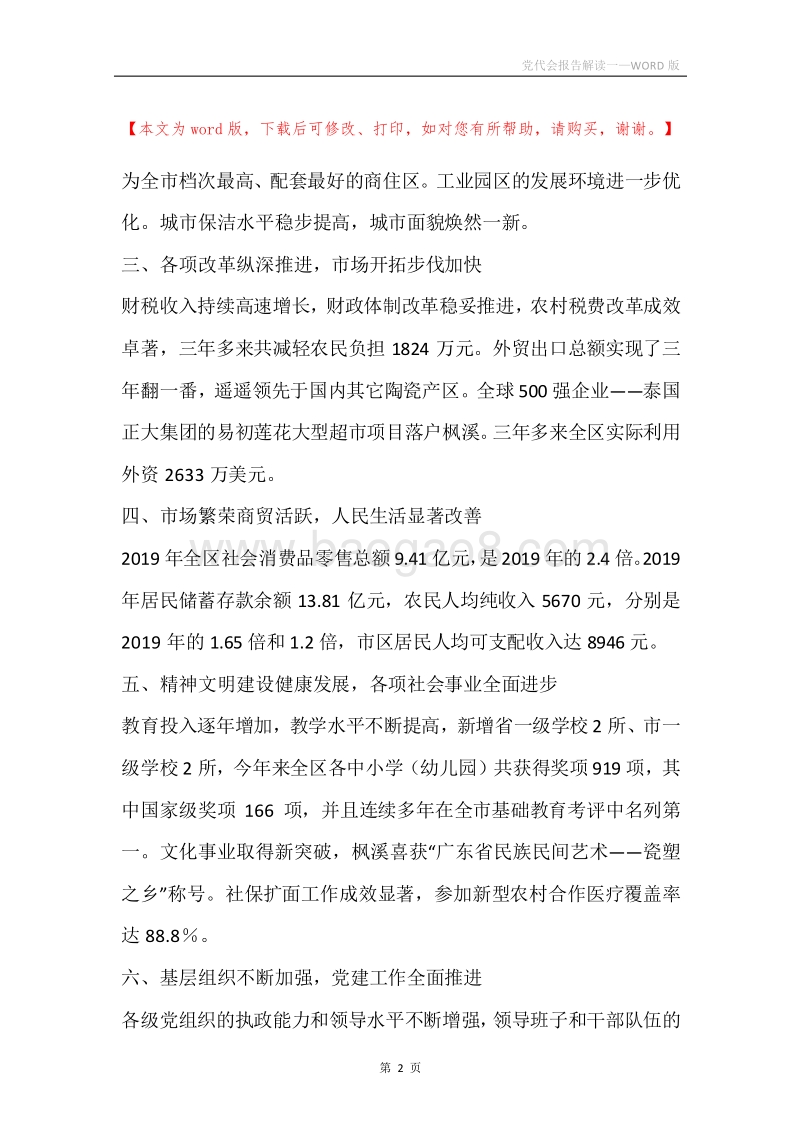 党代会报告解读一.docx_第2页