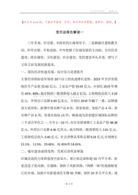 党代会报告解读一.docx