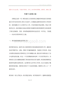 年度个人财务小结.docx