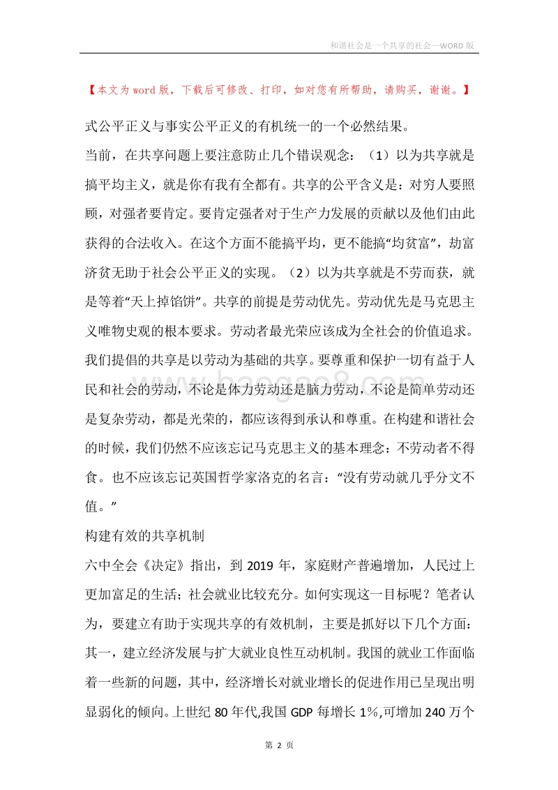 和谐社会是一个共享的社会.docx_第2页