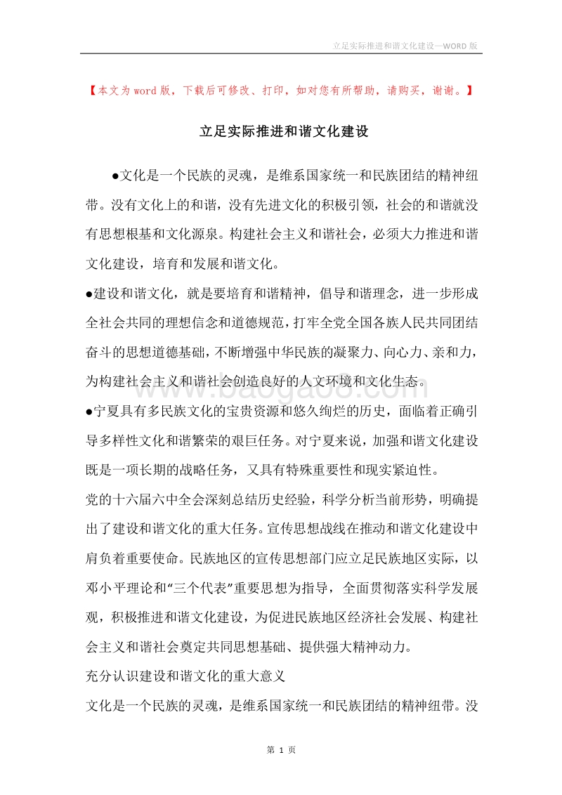 立足实际推进和谐文化建设.docx_第1页