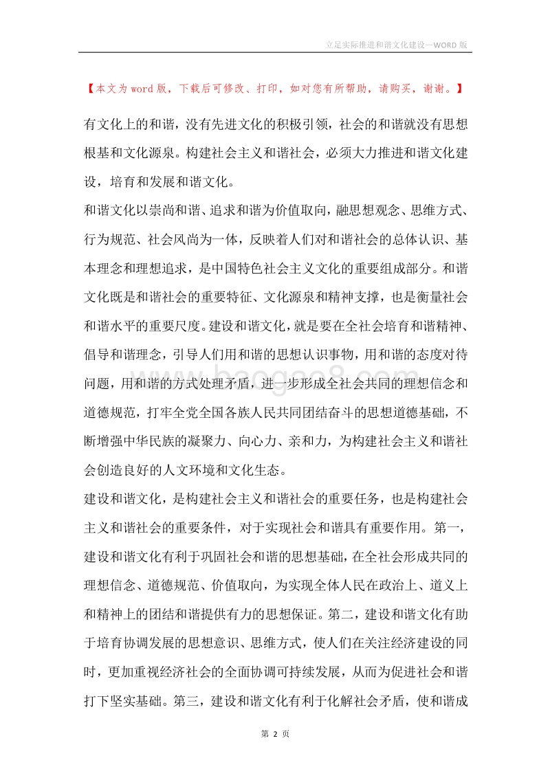 立足实际推进和谐文化建设.docx_第2页