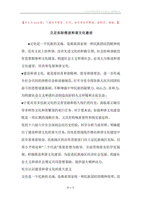 立足实际推进和谐文化建设.docx