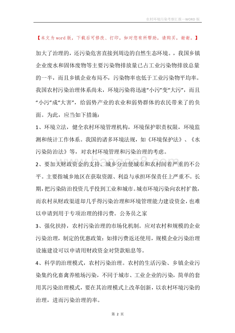 农村环境污染考察汇报.docx_第2页