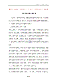 农村环境污染考察汇报.docx