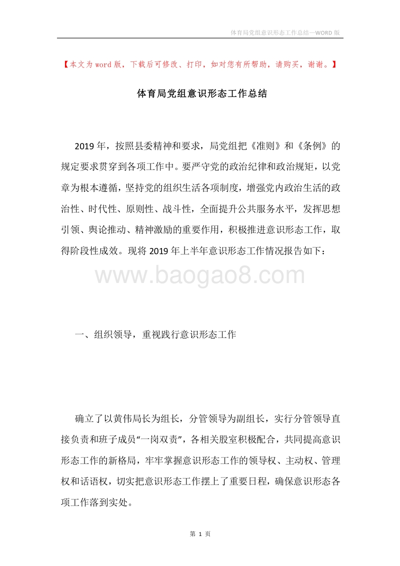 体育局党组意识形态工作总结.docx_第1页