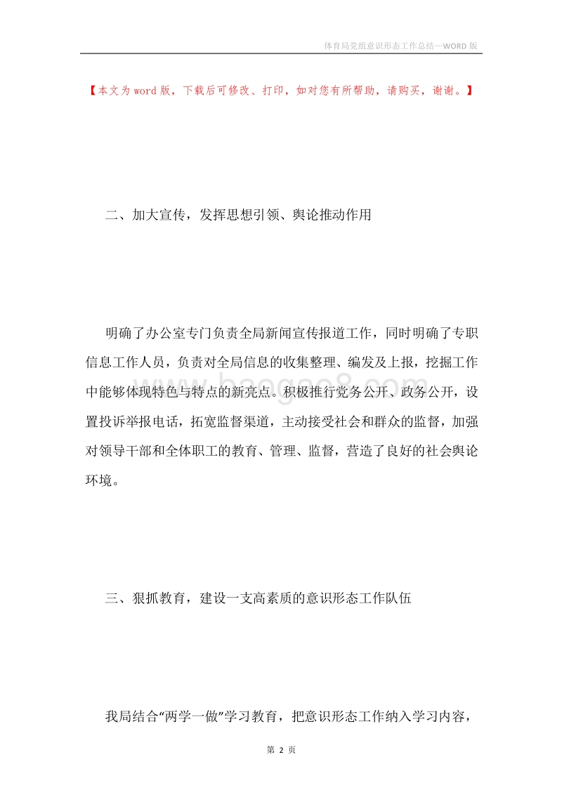 体育局党组意识形态工作总结.docx_第2页