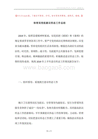 体育局党组意识形态工作总结.docx