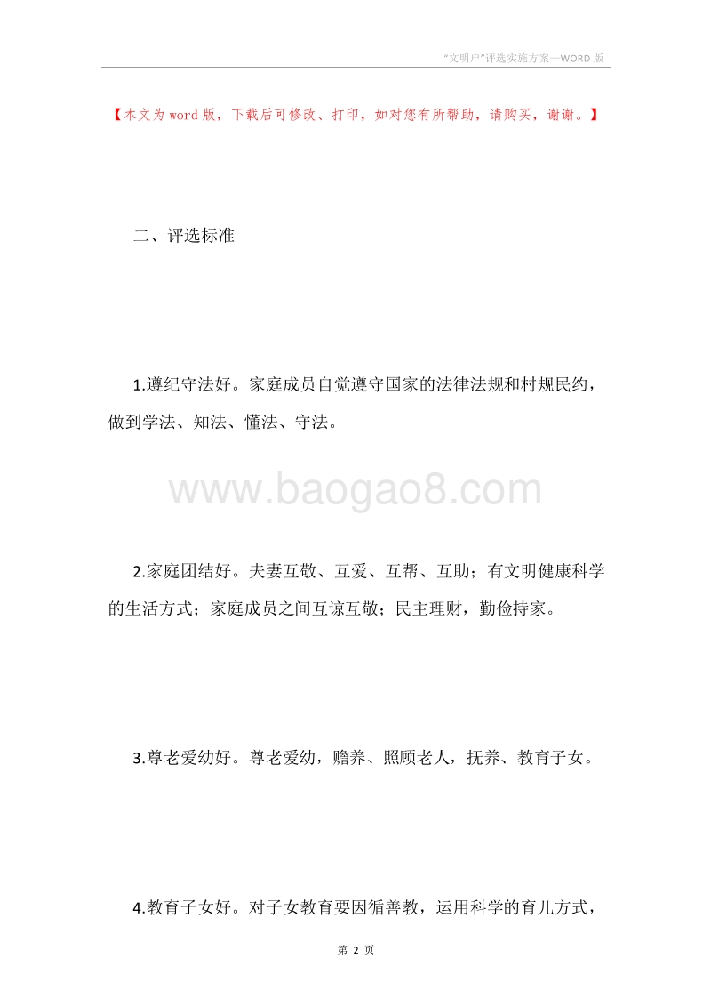 “文明户”评选实施方案.docx_第2页