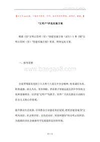 “文明户”评选实施方案.docx