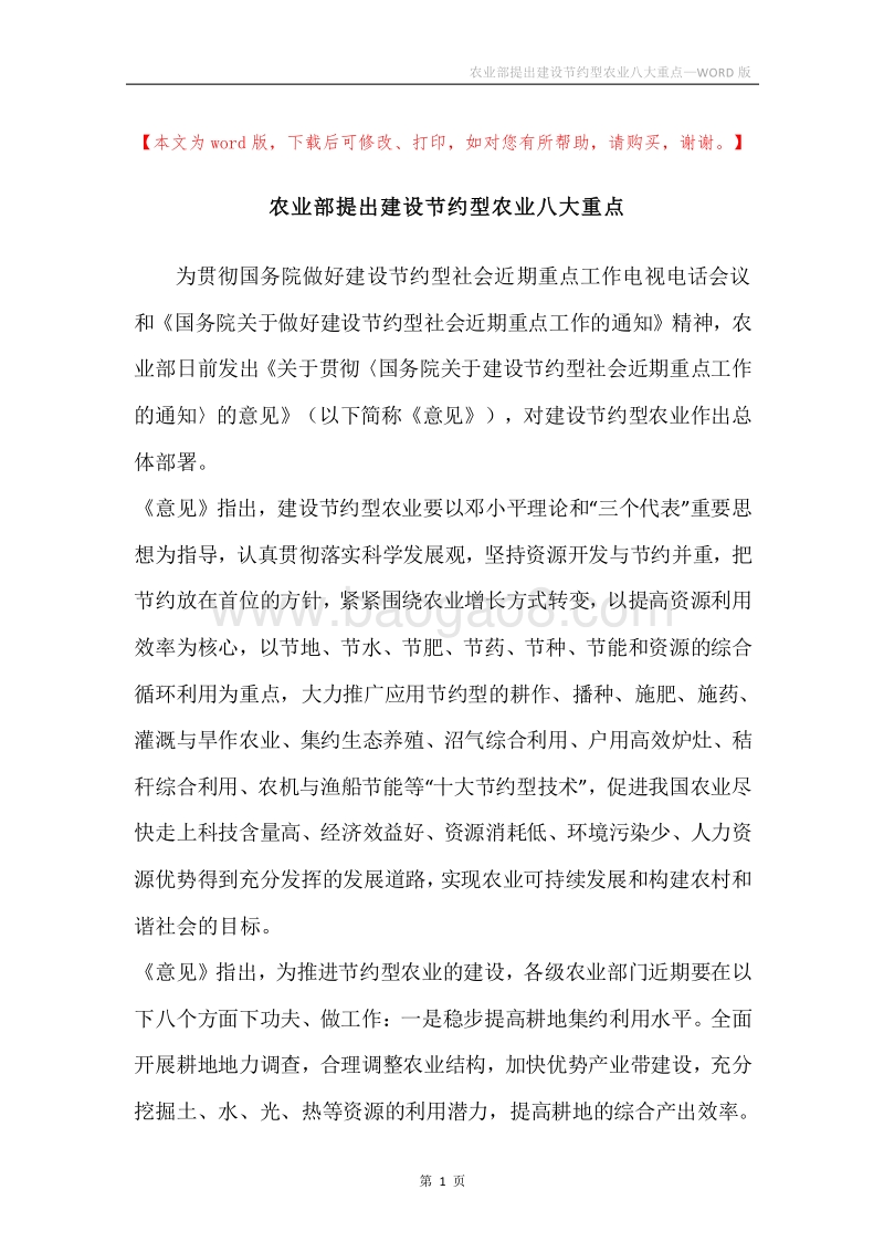 农业部提出建设节约型农业八大重点.docx_第1页