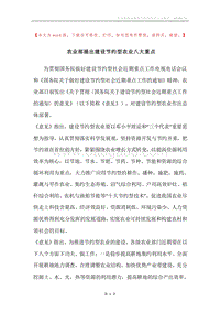农业部提出建设节约型农业八大重点.docx
