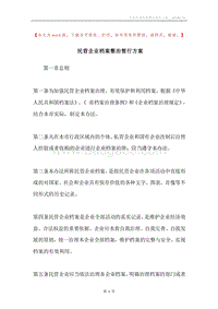 民营企业档案整治暂行方案.docx