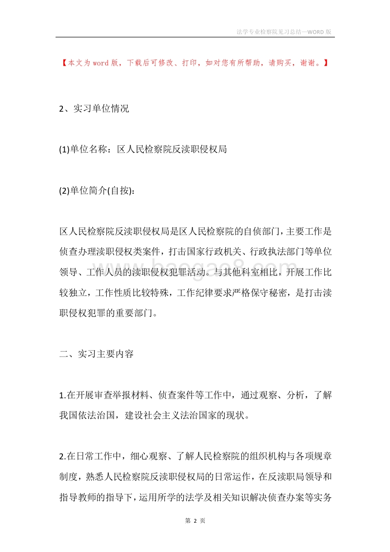 法学专业检察院见习总结.docx_第2页