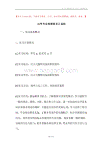 法学专业检察院见习总结.docx