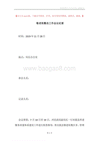 敬老院整改工作会议纪要.docx