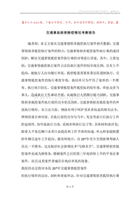 交通事故损害赔偿情况考察报告.docx