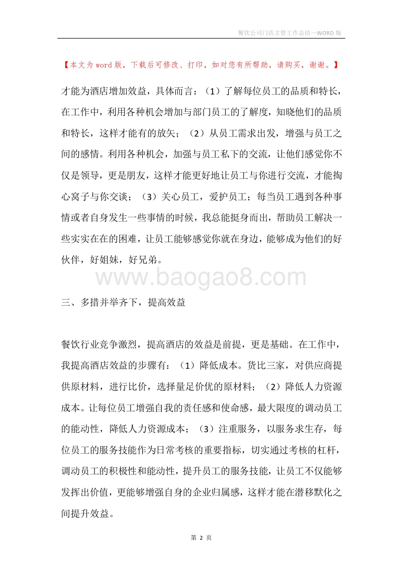 餐饮公司门店主管工作总结.docx_第2页