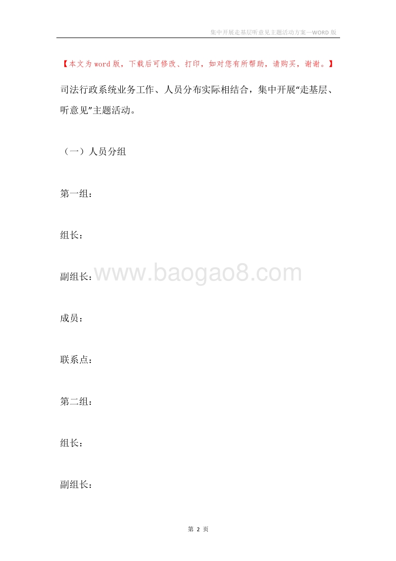 集中开展走基层听意见主题活动方案.docx_第2页