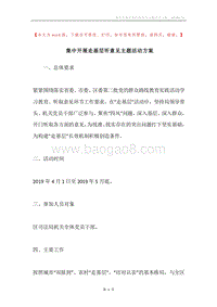 集中开展走基层听意见主题活动方案.docx