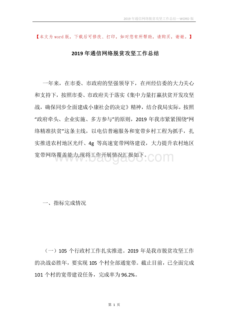 2019年通信网络脱贫攻坚工作总结.docx_第1页
