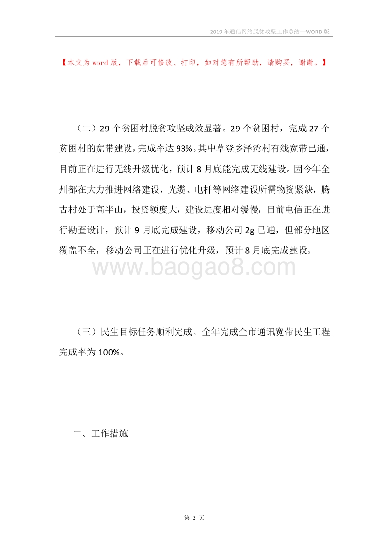 2019年通信网络脱贫攻坚工作总结.docx_第2页