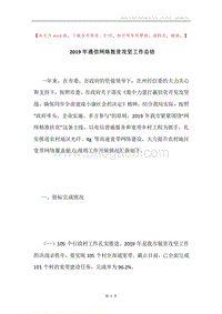 2019年通信网络脱贫攻坚工作总结.docx
