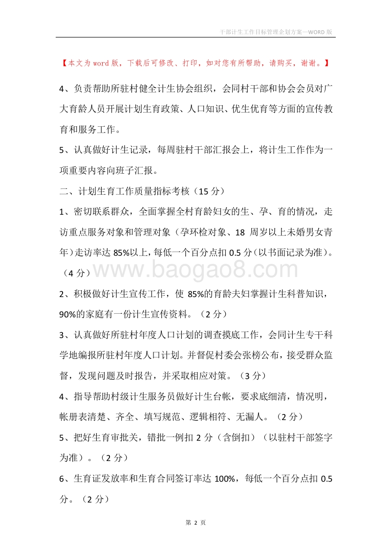干部计生工作目标管理企划方案.docx_第2页