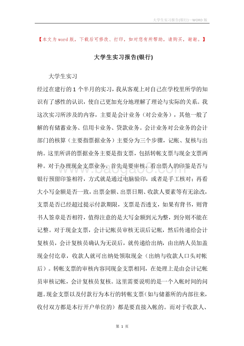 大学生实习报告(银行).docx_第1页