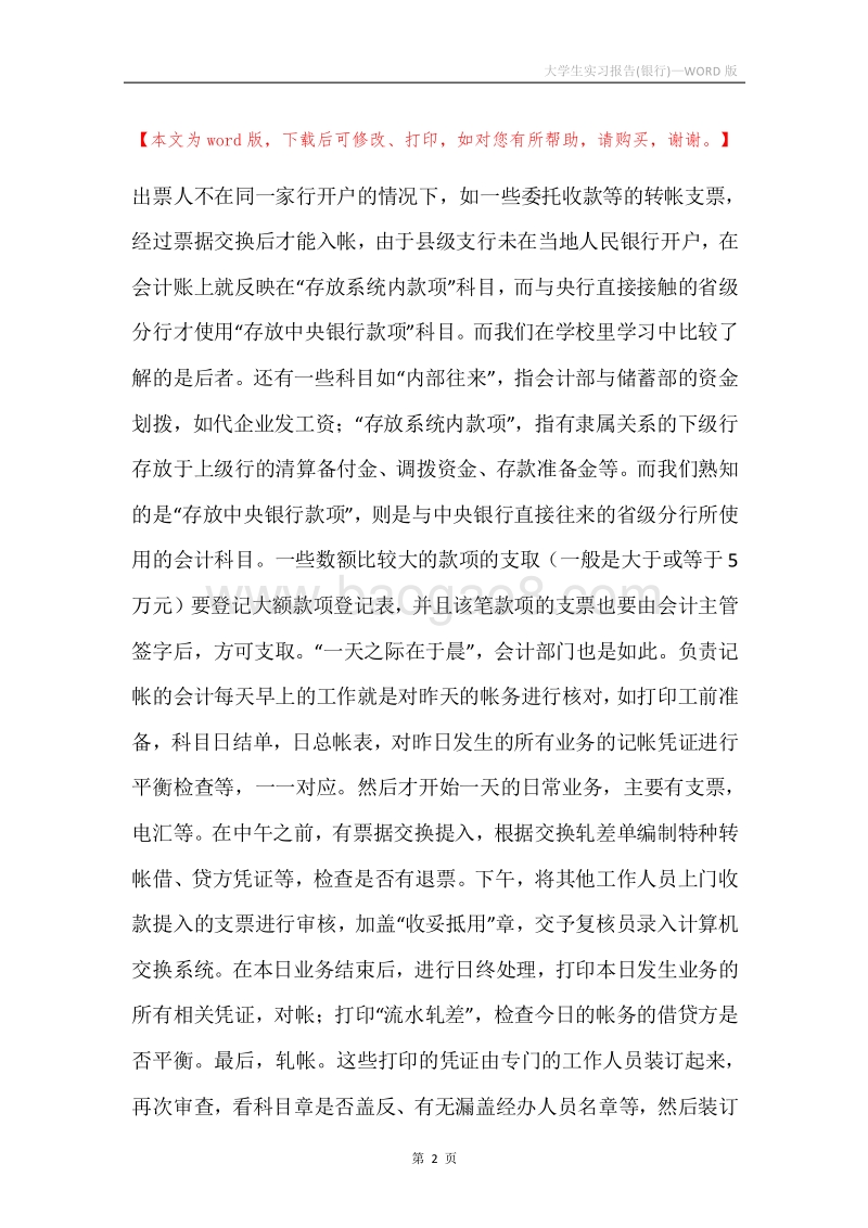 大学生实习报告(银行).docx_第2页