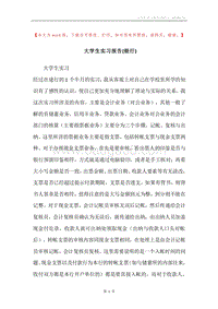 大学生实习报告(银行).docx