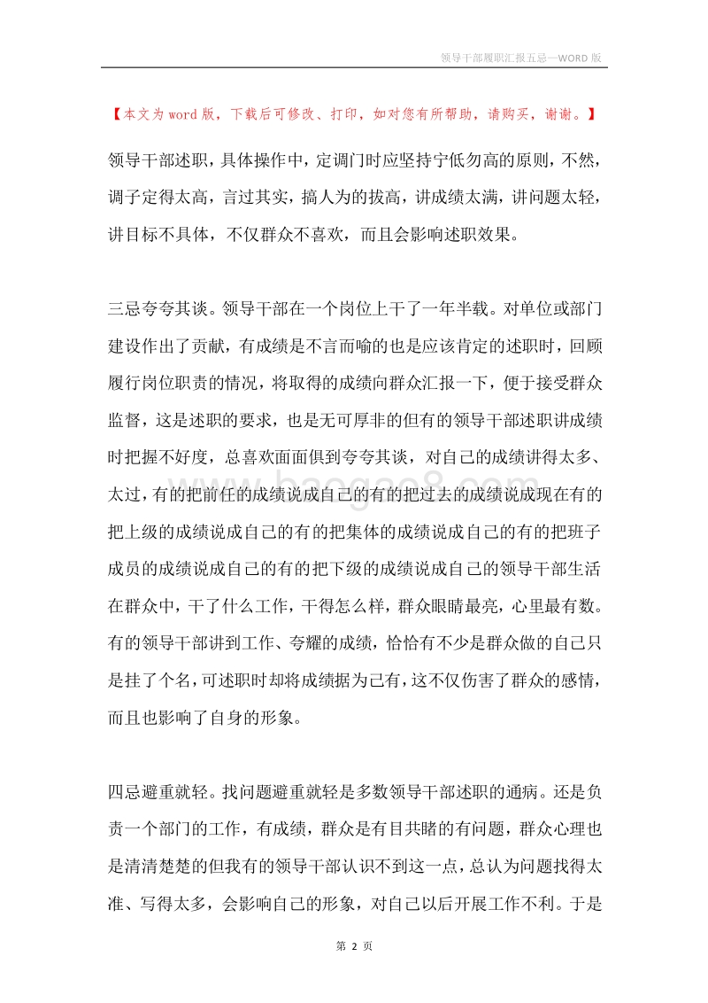 领导干部履职汇报五忌.docx_第2页