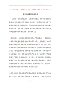 领导干部履职汇报五忌.docx