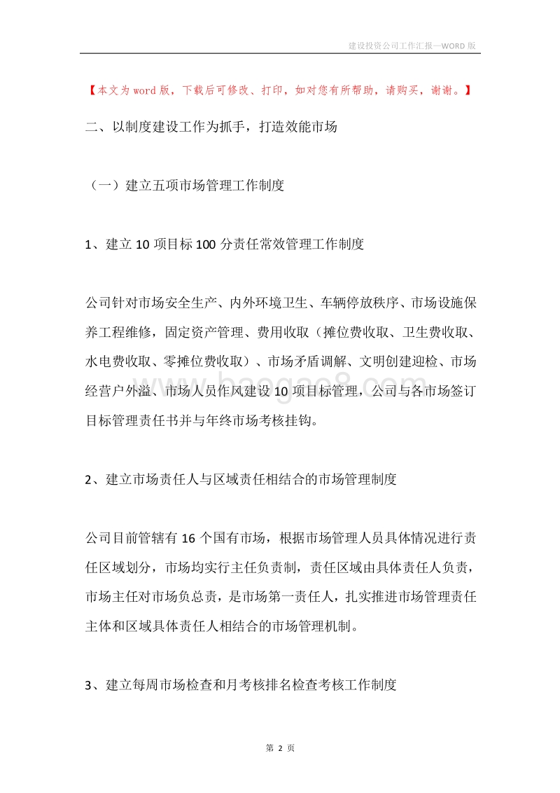 建设投资公司工作汇报.docx_第2页