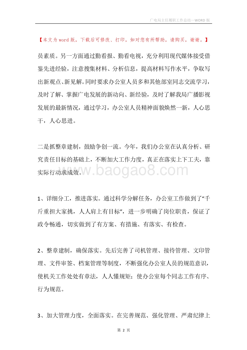 广电局主任履职工作总结.docx_第2页