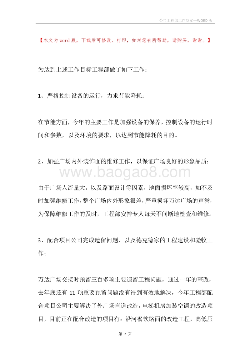 公司工程部工作鉴定.docx_第2页