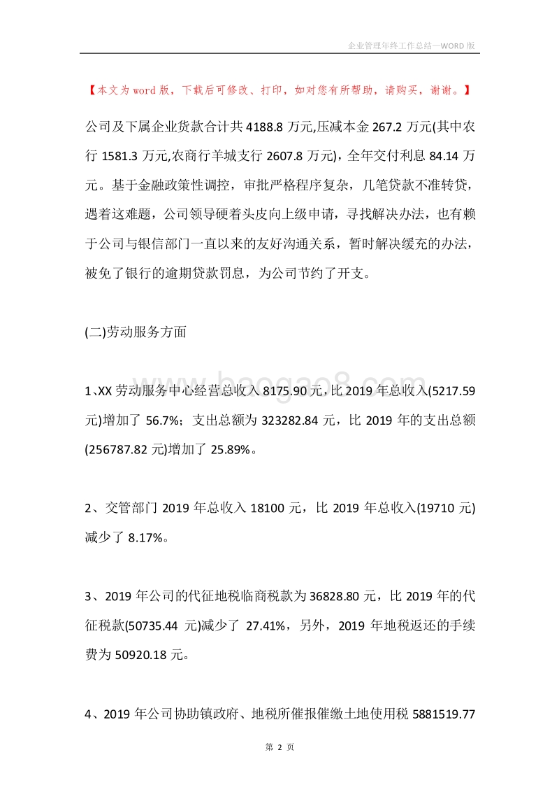 企业管理年终工作总结.docx_第2页