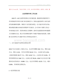 企业管理年终工作总结.docx