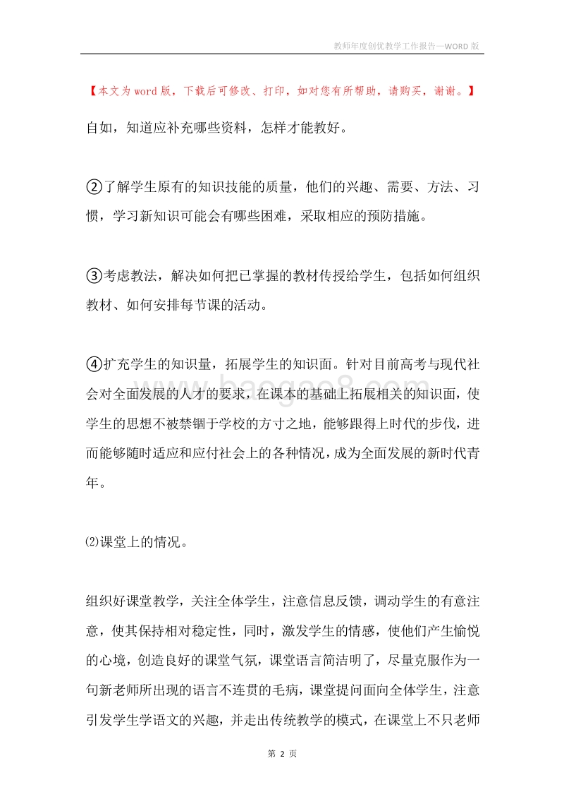 教师年度创优教学工作报告.docx_第2页