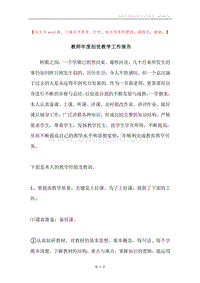 教师年度创优教学工作报告.docx