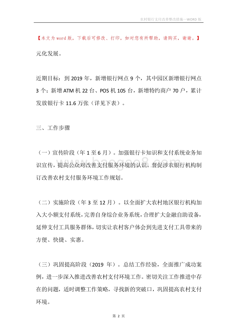 农村银行支付改善整改措施.docx_第2页