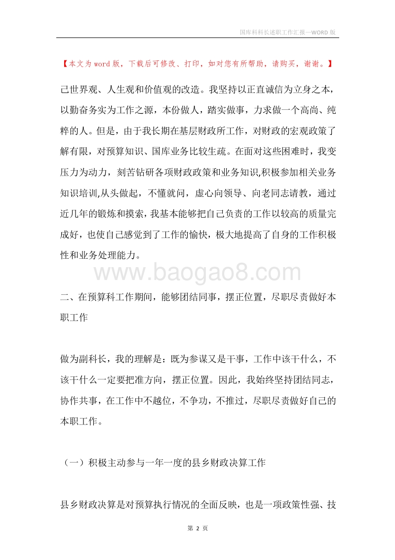国库科科长述职工作汇报.docx_第2页