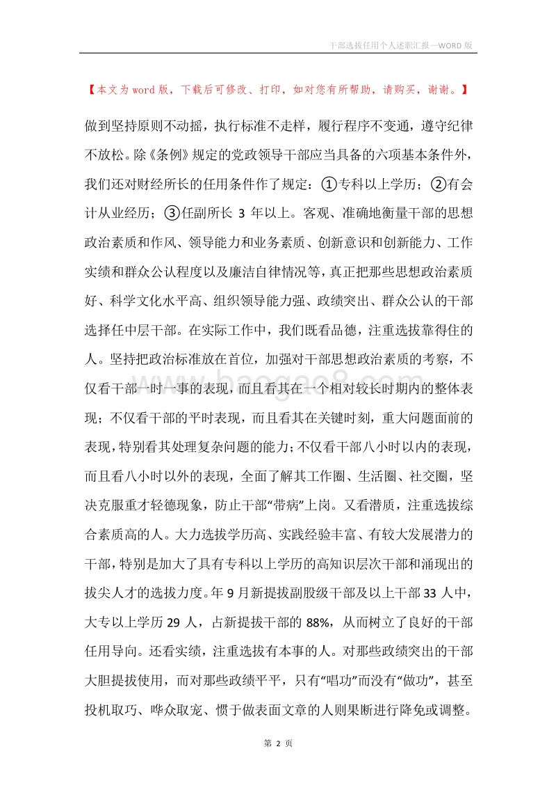 干部选拔任用个人述职汇报.docx_第2页