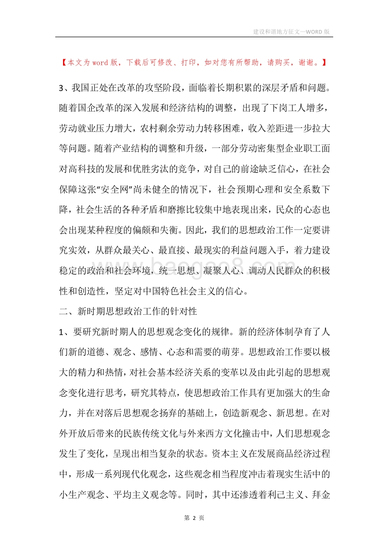 建设和谐地方征文.docx_第2页