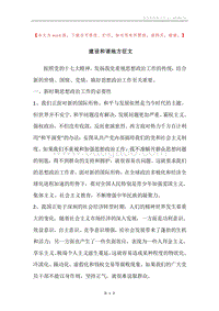 建设和谐地方征文.docx